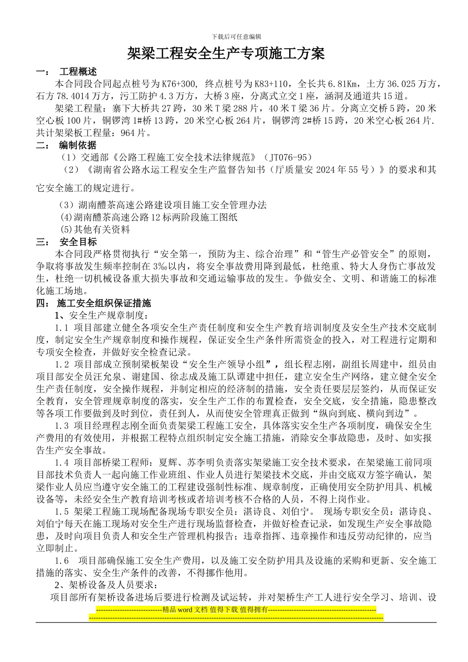 架梁施工专项安全方案_第3页