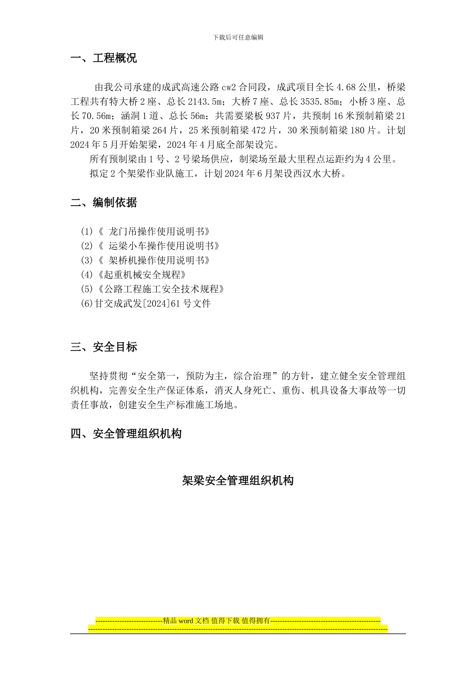 架梁安全专项施工方案_第2页