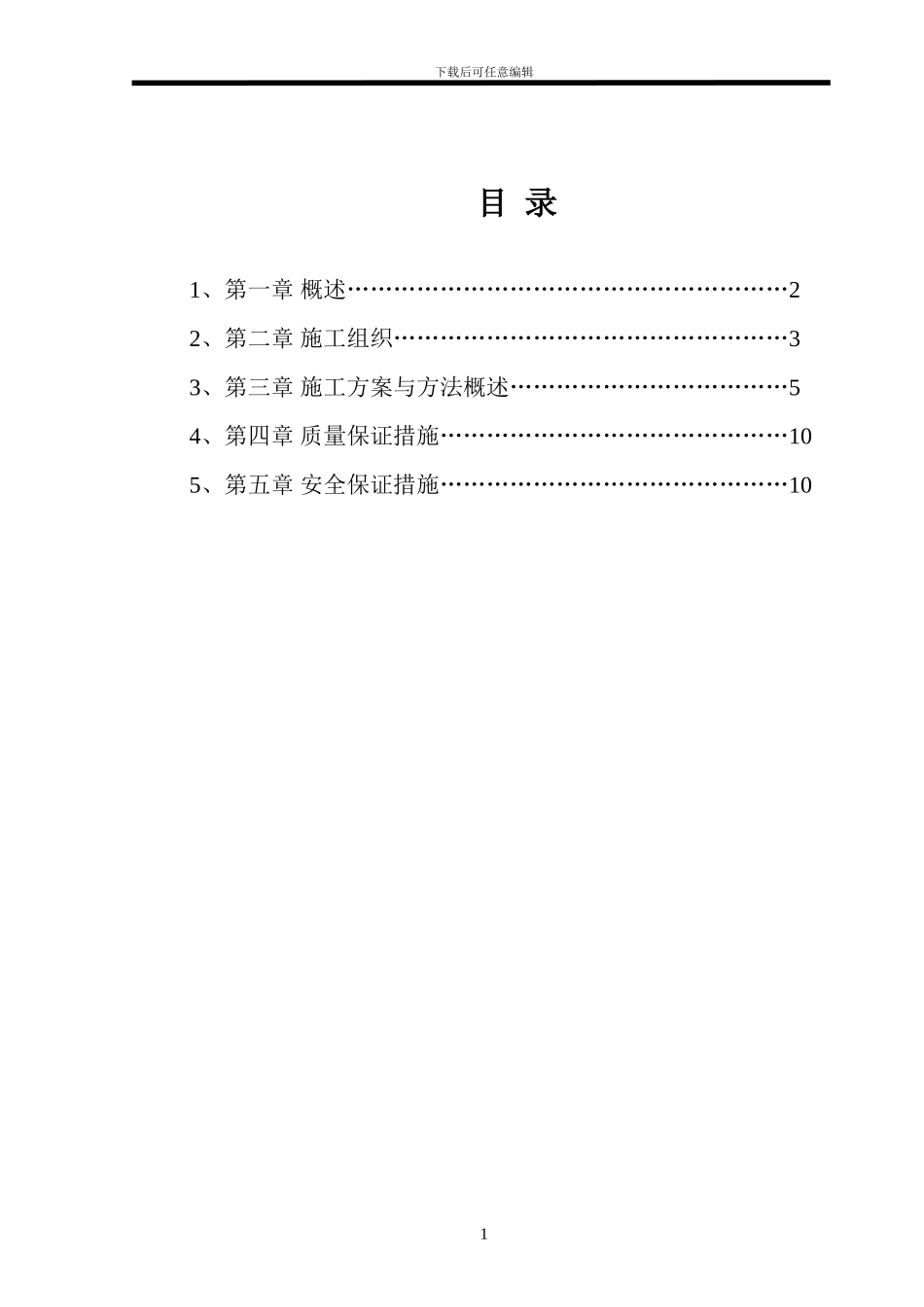 架梁施工方案_第1页