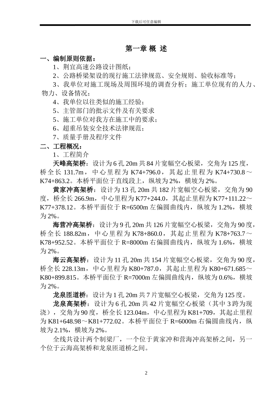 架梁施工方案_第2页