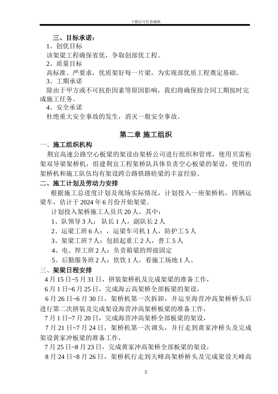 架梁施工方案_第3页