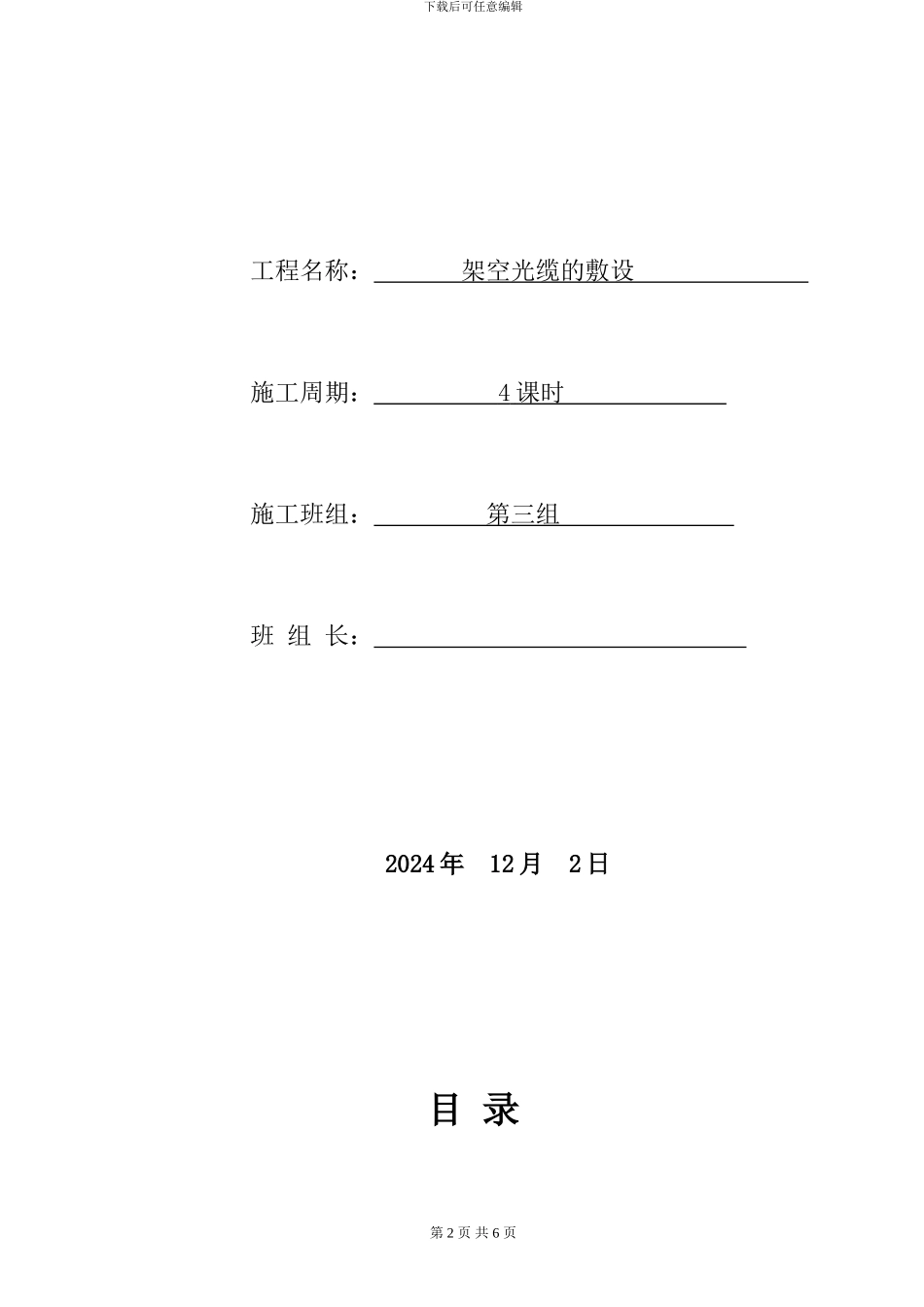 架空光缆施工作业指导书_第2页