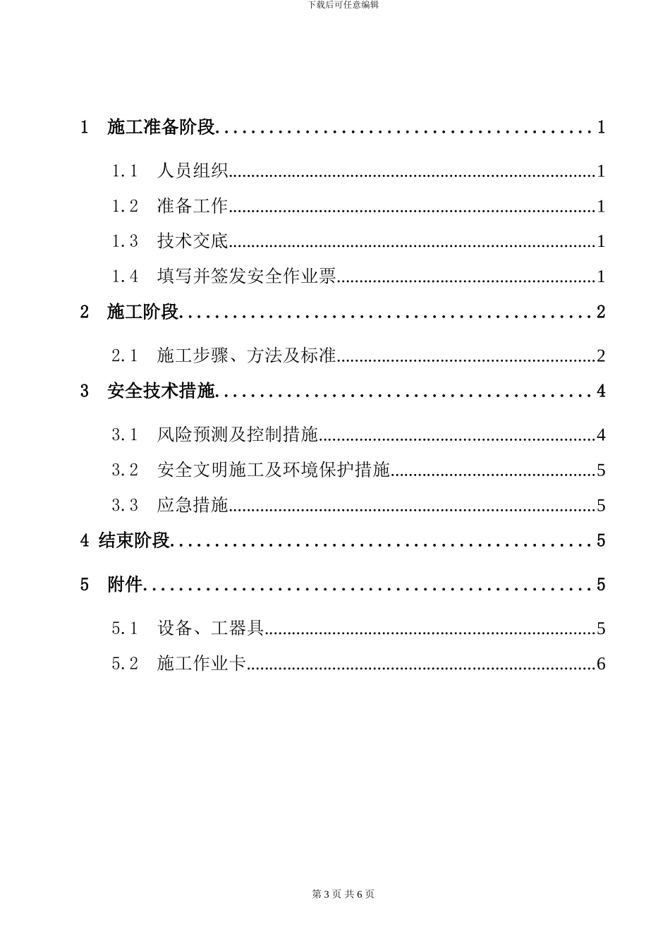架空光缆施工作业指导书_第3页