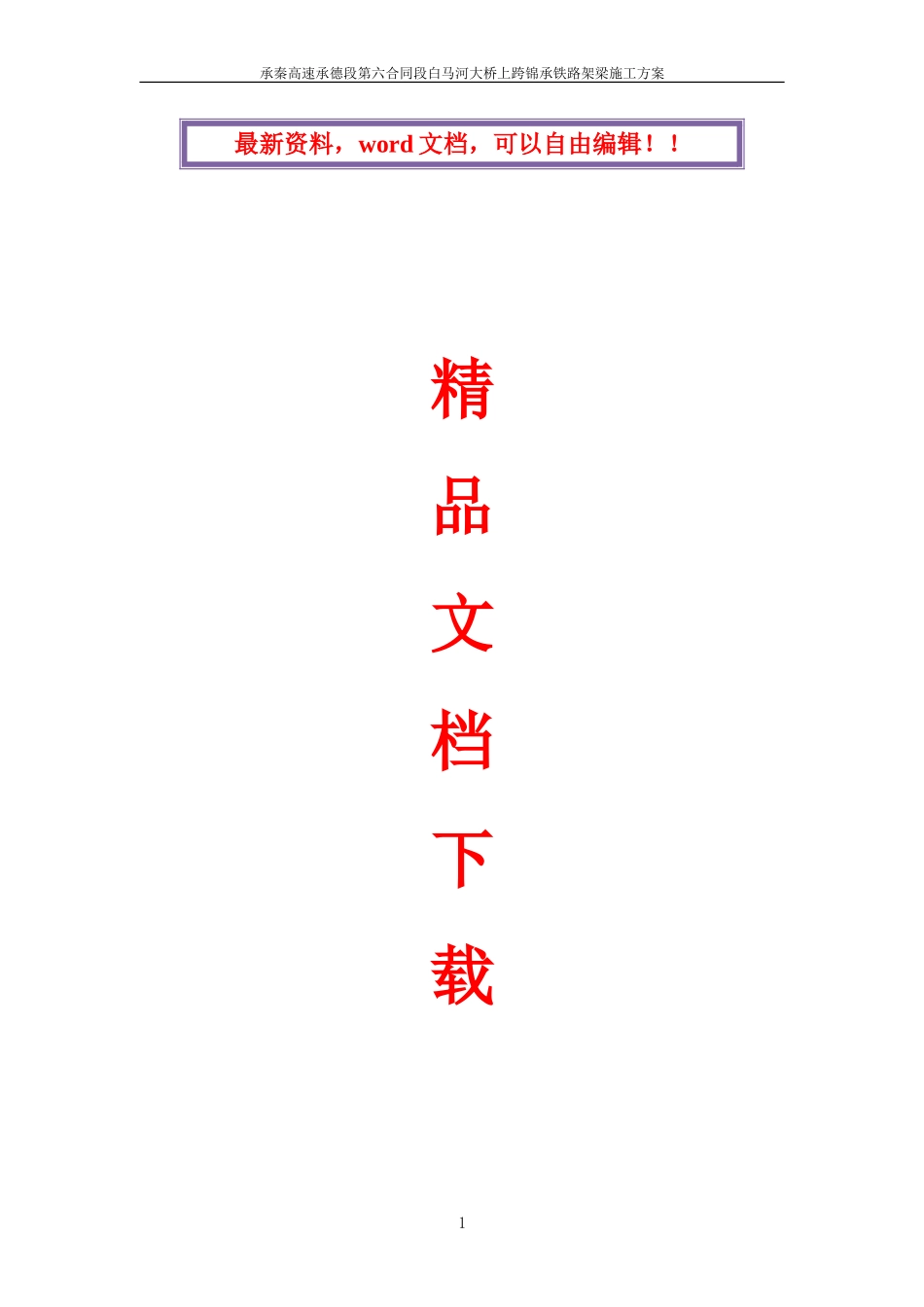 架梁施工方案()_第1页