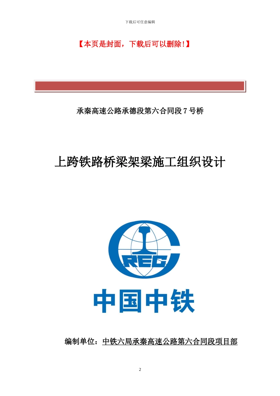 架梁施工方案()_第2页
