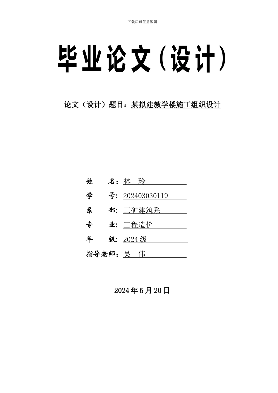 林玲施工组织设计完整版_第2页