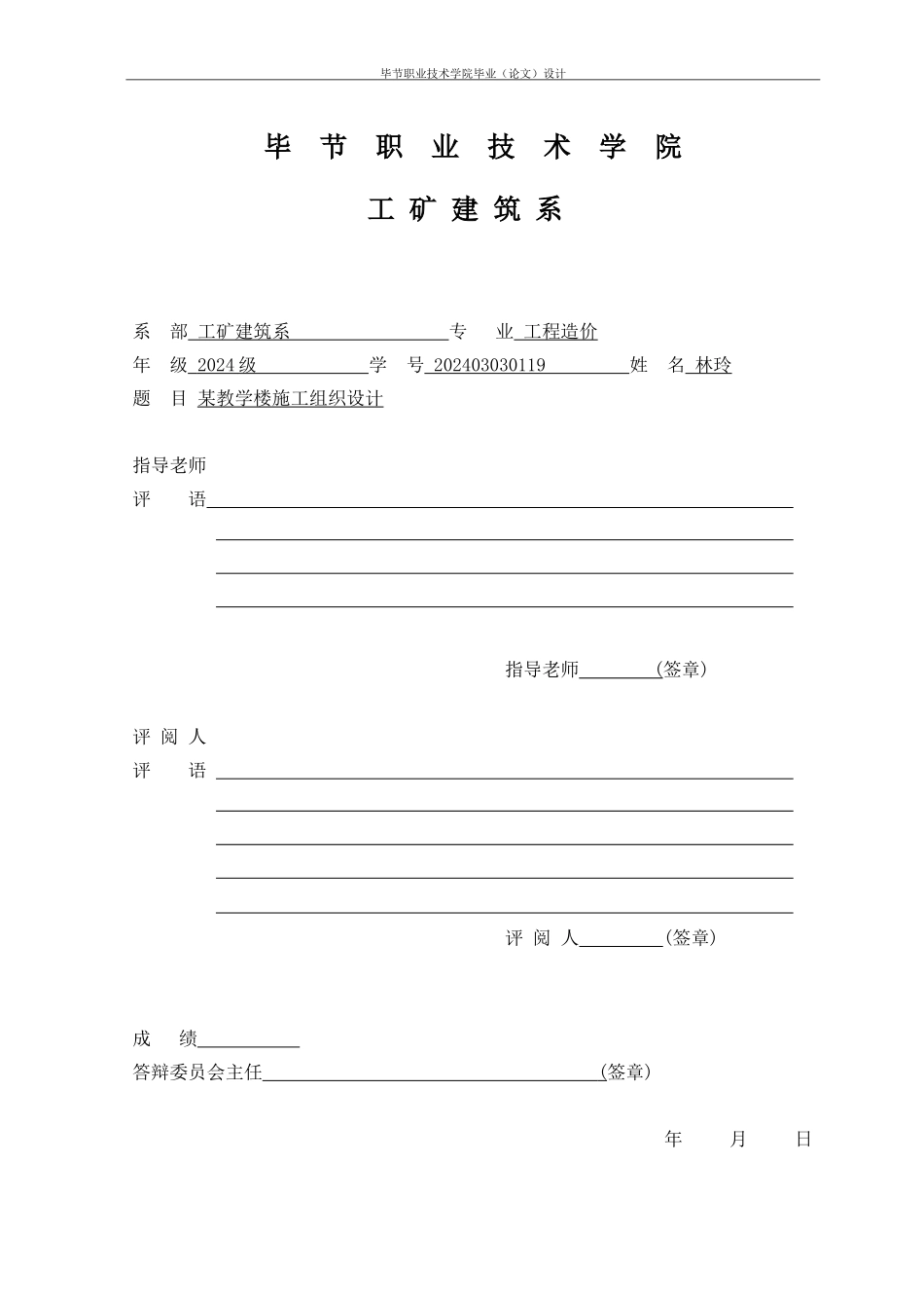 林玲施工组织设计完整版_第3页