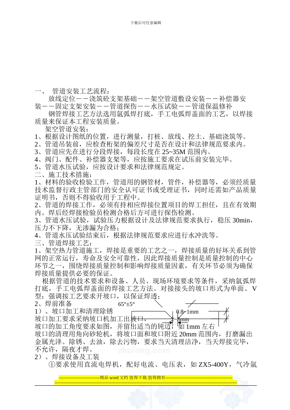 架空管道施工方案_第2页