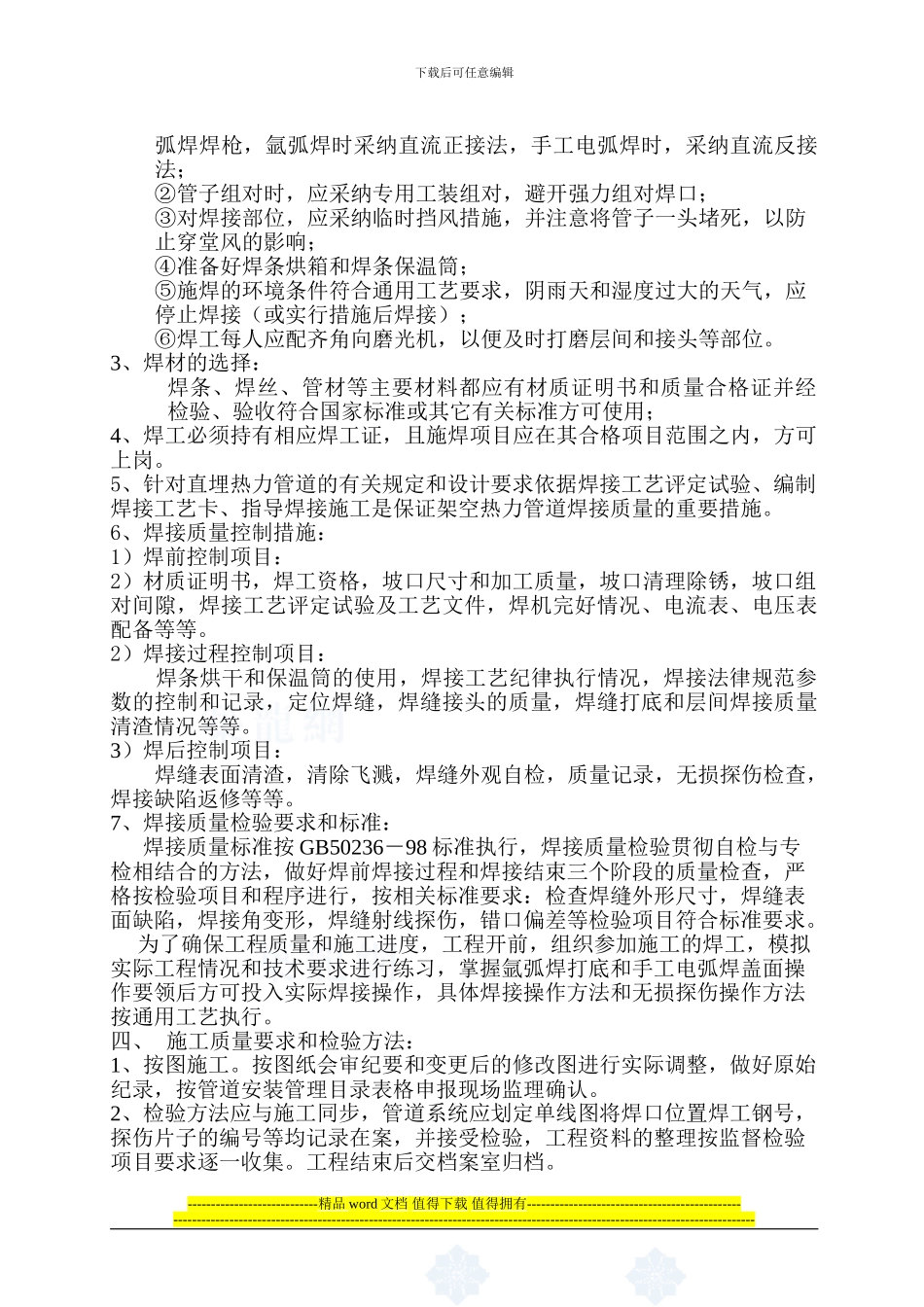 架空管道施工方案_第3页