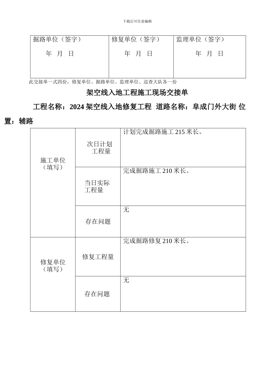 架空线入地工程施工现场交接单_第2页