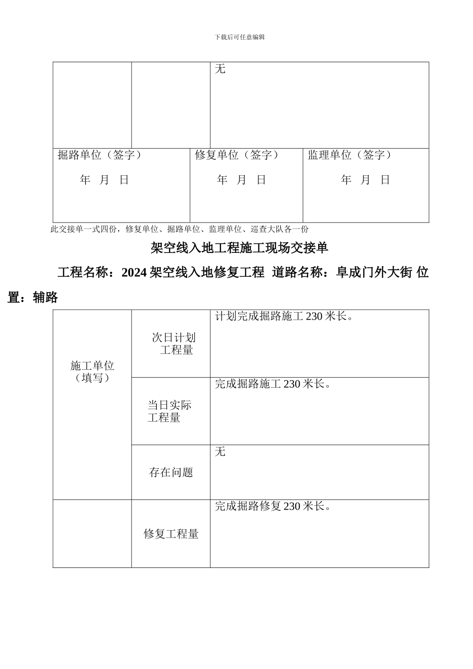 架空线入地工程施工现场交接单_第3页