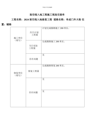架空线入地工程施工现场交接单
