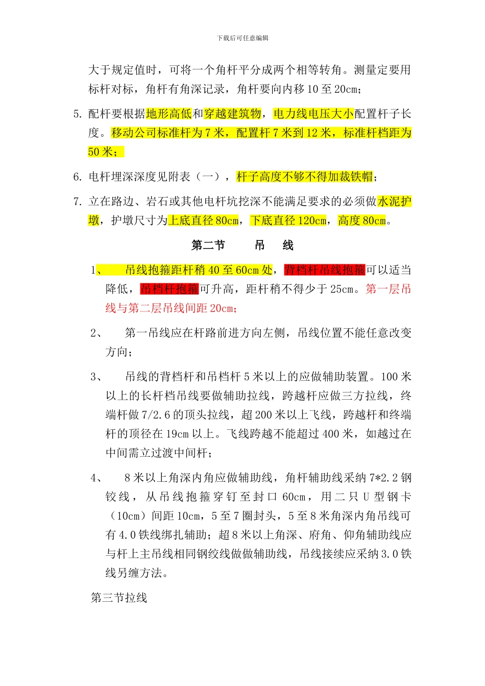 架空线路施工规范_第2页