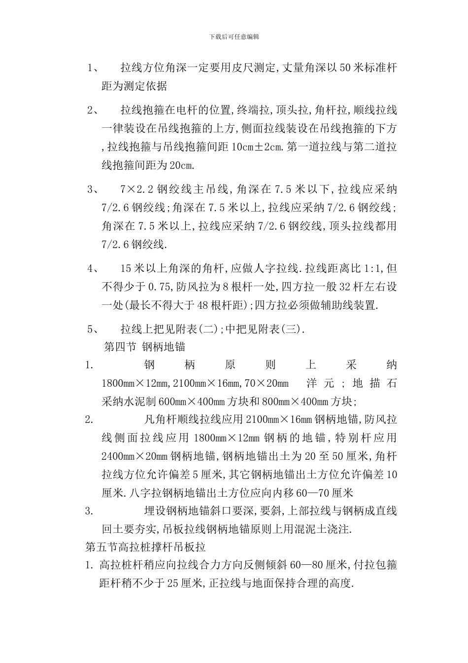 架空线路施工规范_第3页