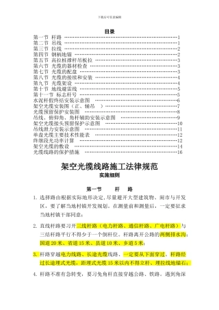 架空线路施工规范