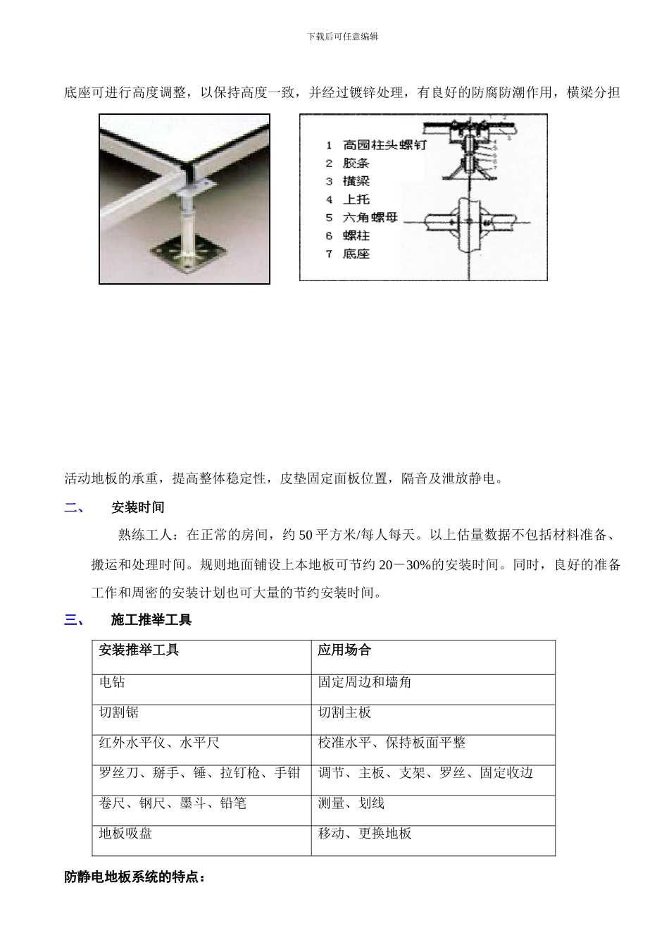 架空地板施工方案_第2页