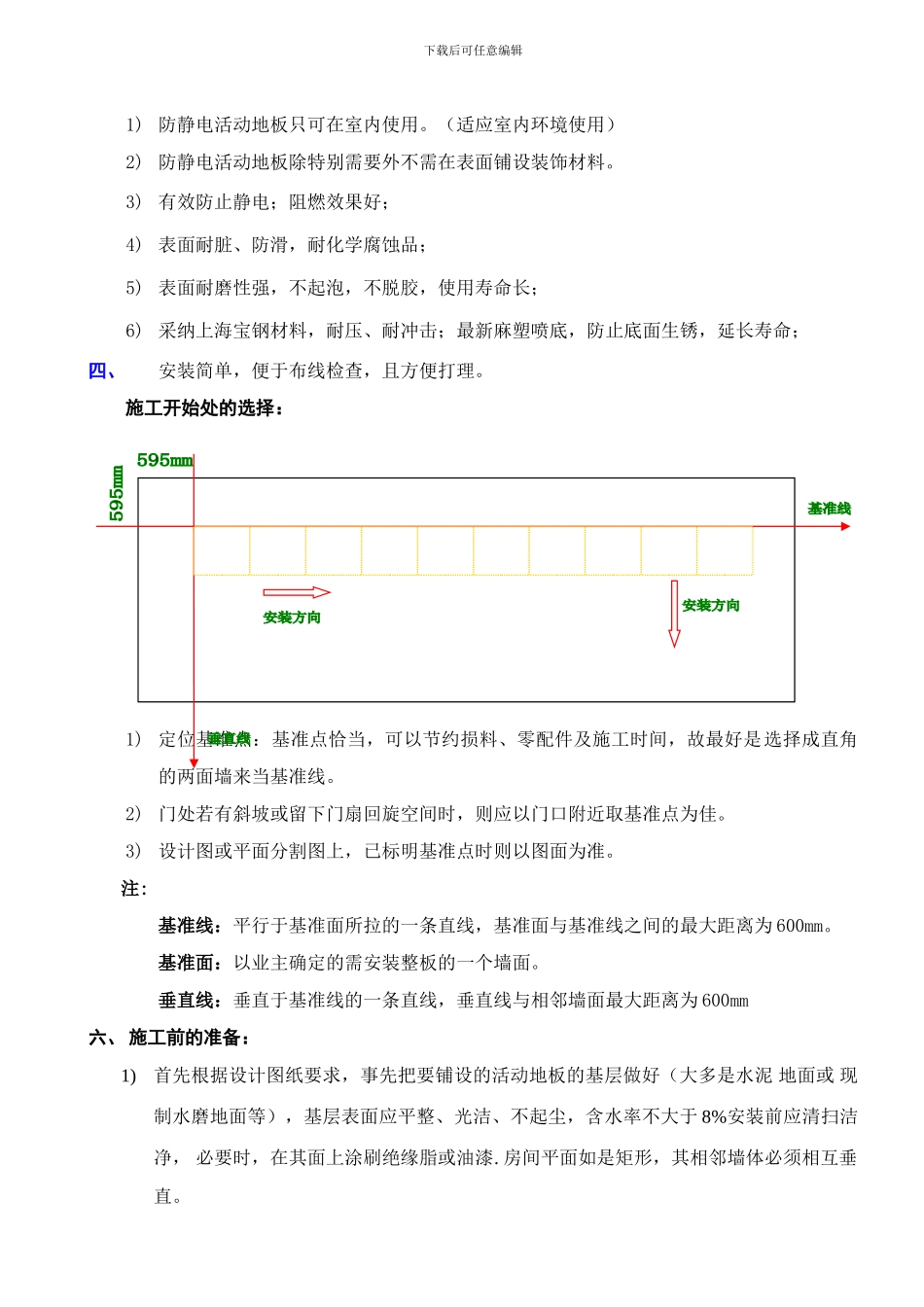 架空地板施工方案_第3页