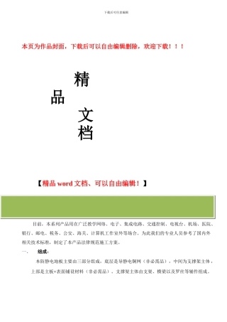 架空地板施工方案