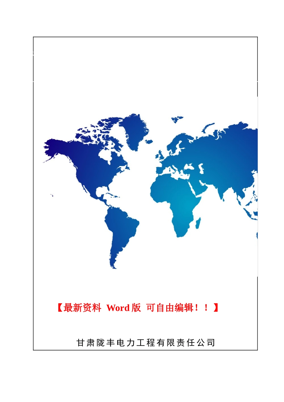 架线工程文明施工及环境保护措施_第1页