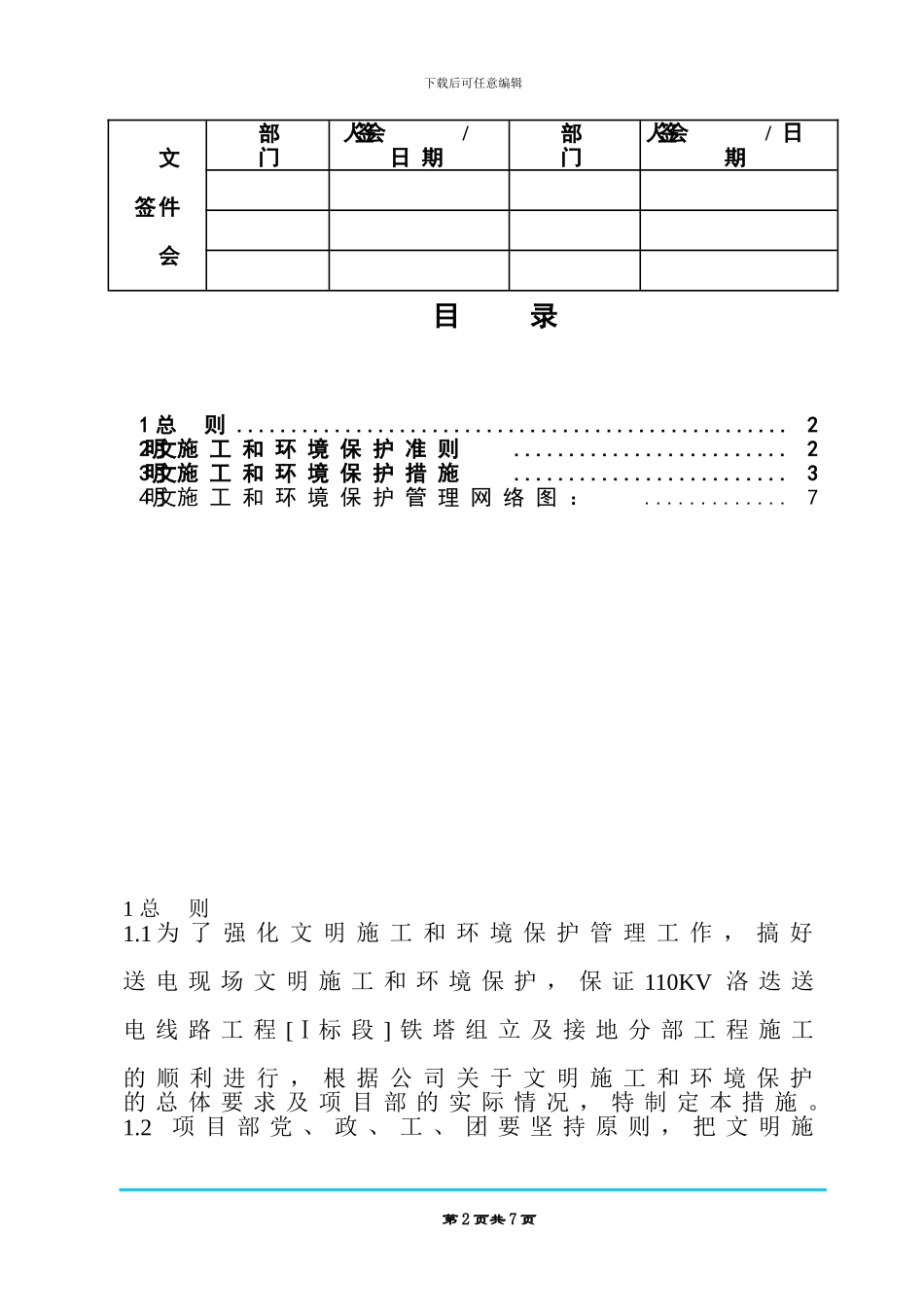 架线工程文明施工及环境保护措施_第3页