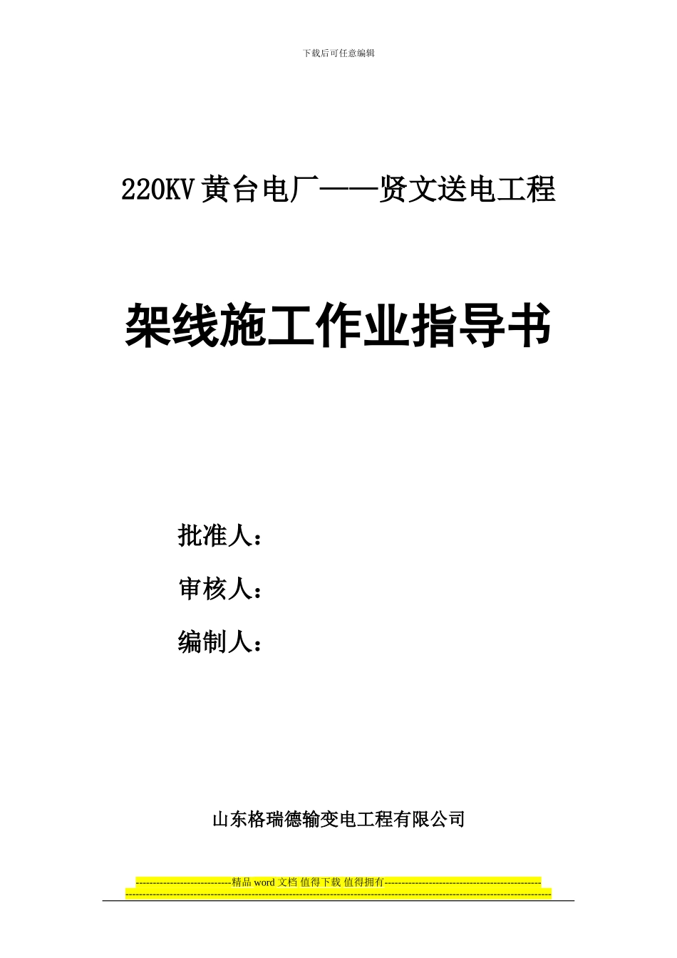 架线施工作业指导书精华版_第2页