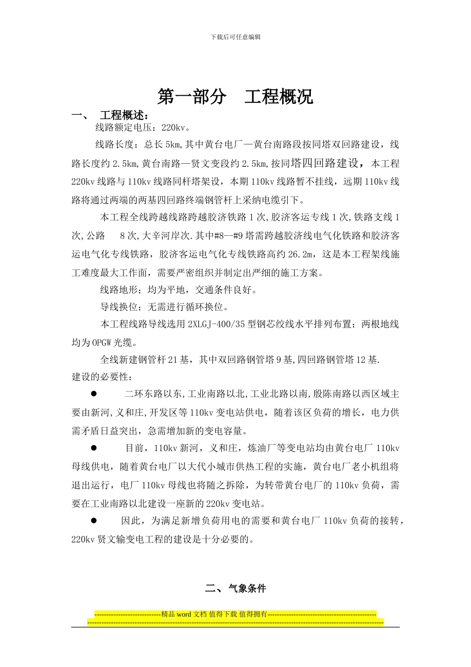 架线施工作业指导书精华版_第3页