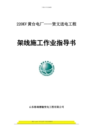 架线施工作业指导书精华版