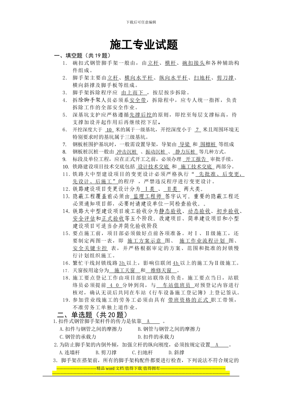 架子队施工员培训考试_第1页