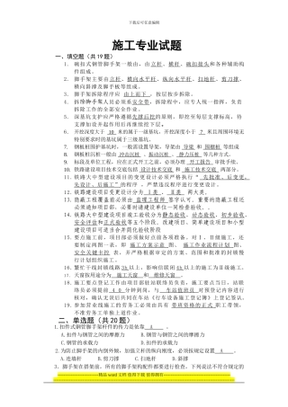 架子队施工员培训考试