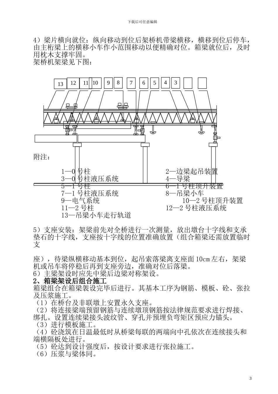 架桥及上部方案-延安至壶口二级公路第六合同段施工招标文件、设计图纸和技术规范。_第3页