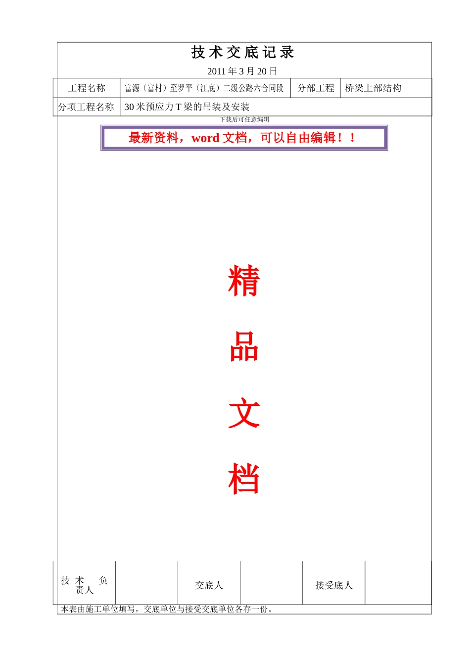 架桥机吊装施工方案_第1页