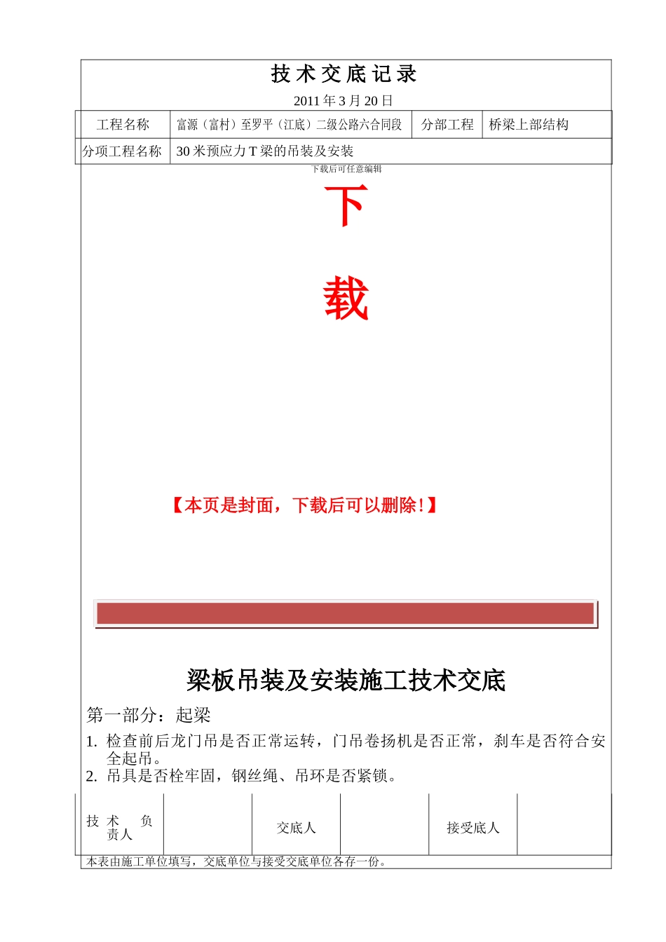架桥机吊装施工方案_第2页