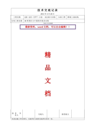 架桥机吊装施工方案