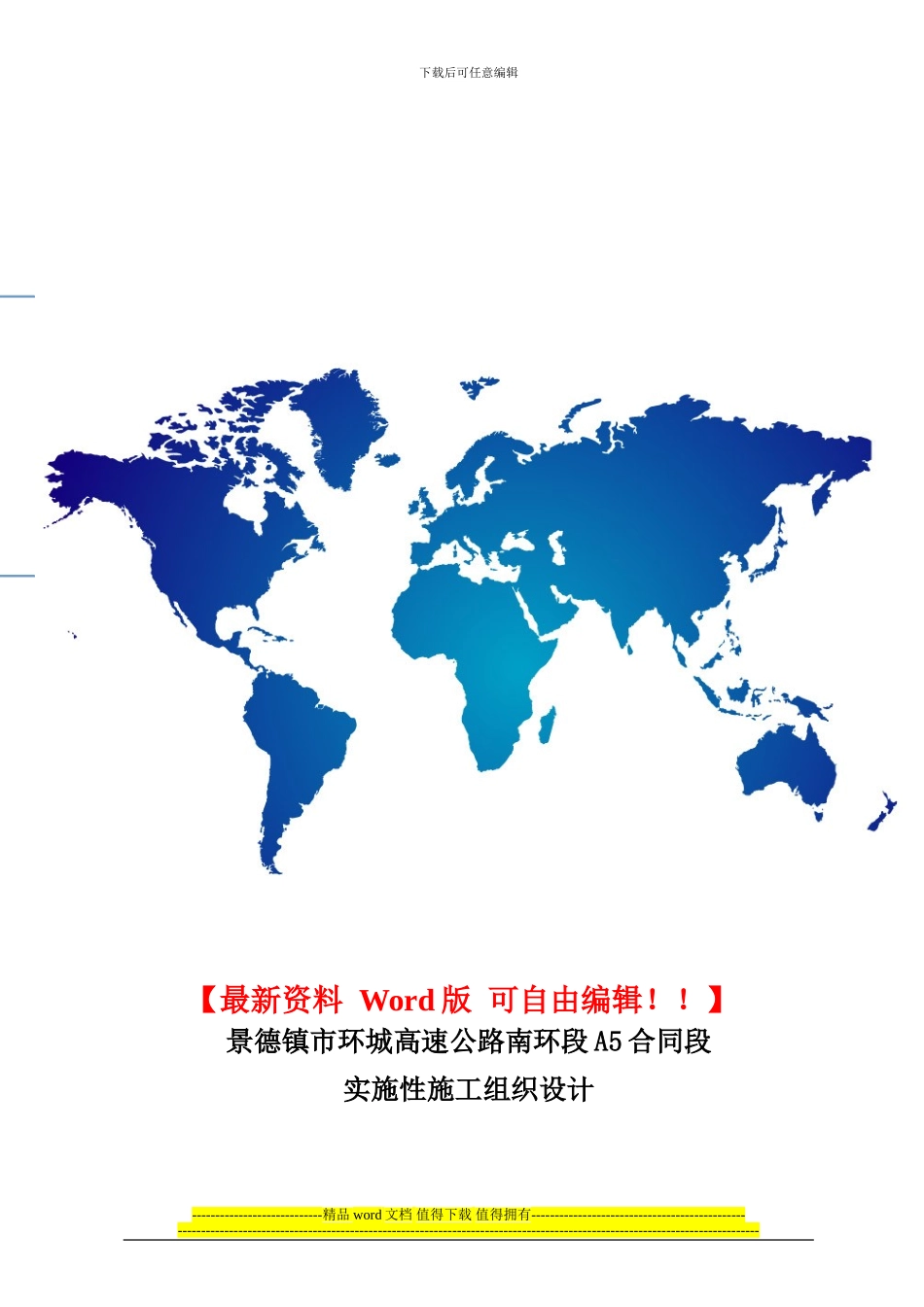 架桥施工组织设计_第1页