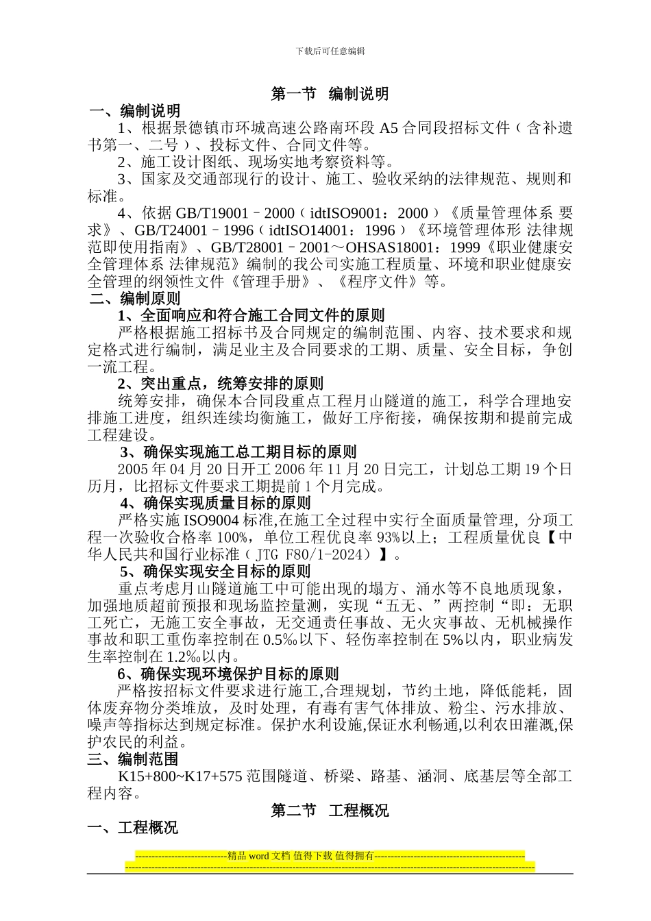 架桥施工组织设计_第2页