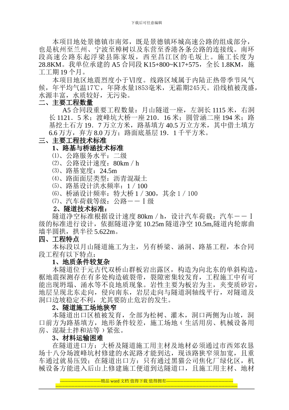 架桥施工组织设计_第3页