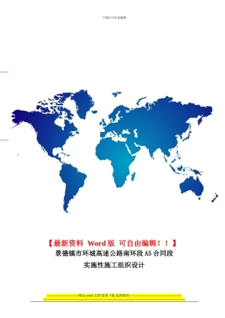 架桥施工组织设计
