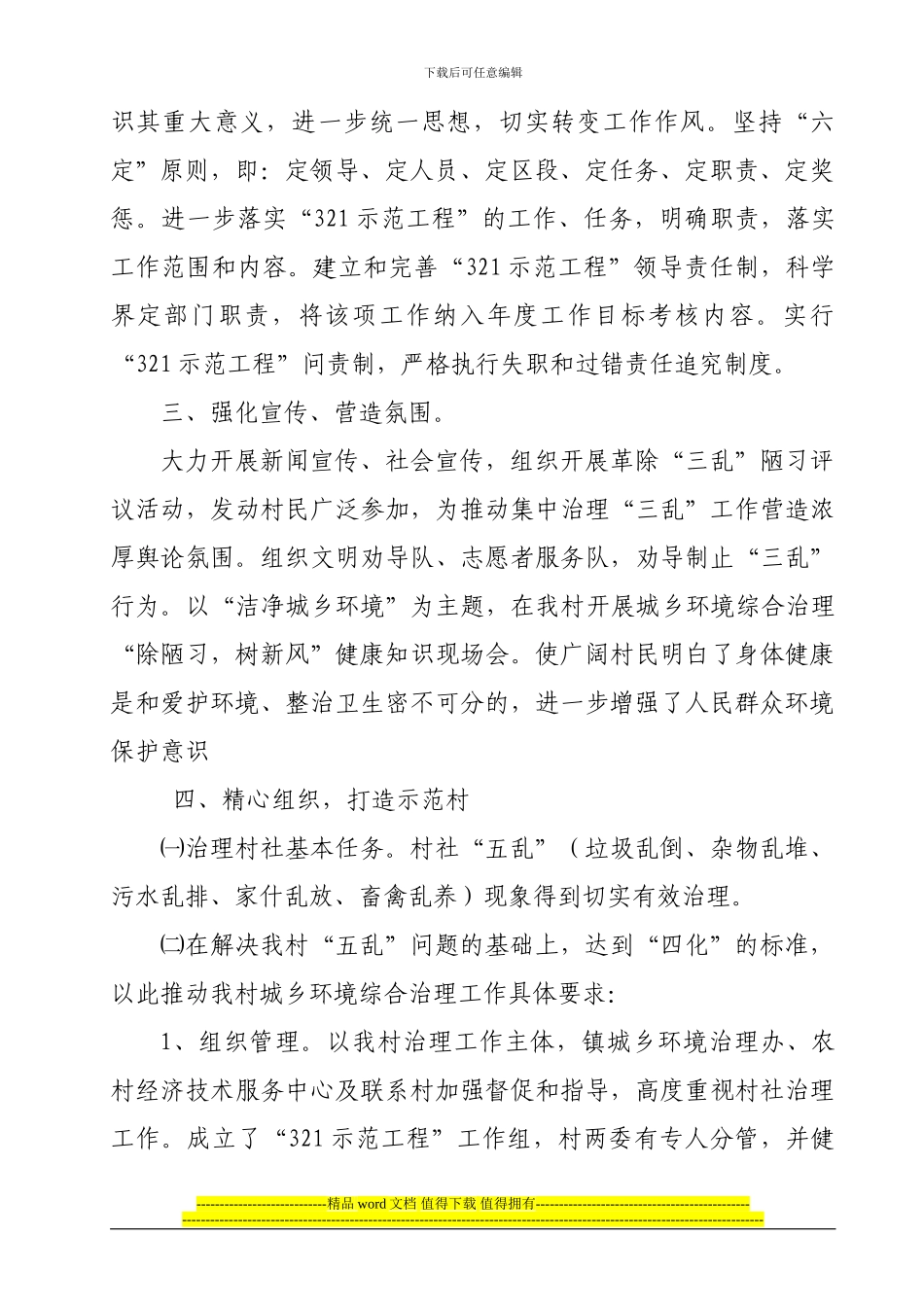 柏杨村321示范工程工作总结_第2页