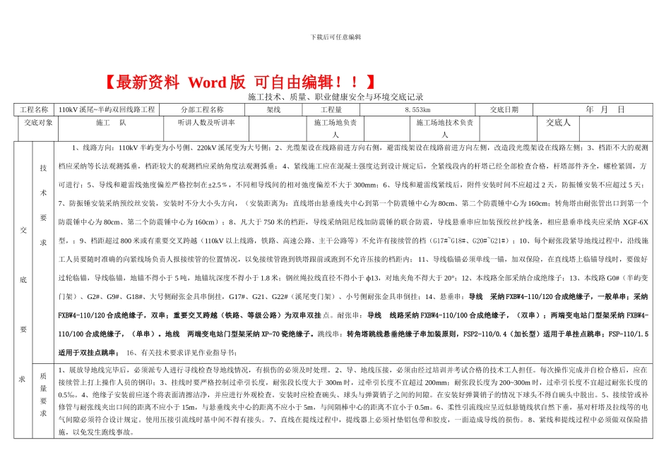 架线施工技术交底_第2页