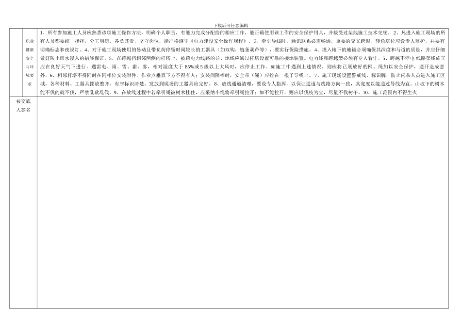 架线施工技术交底_第3页