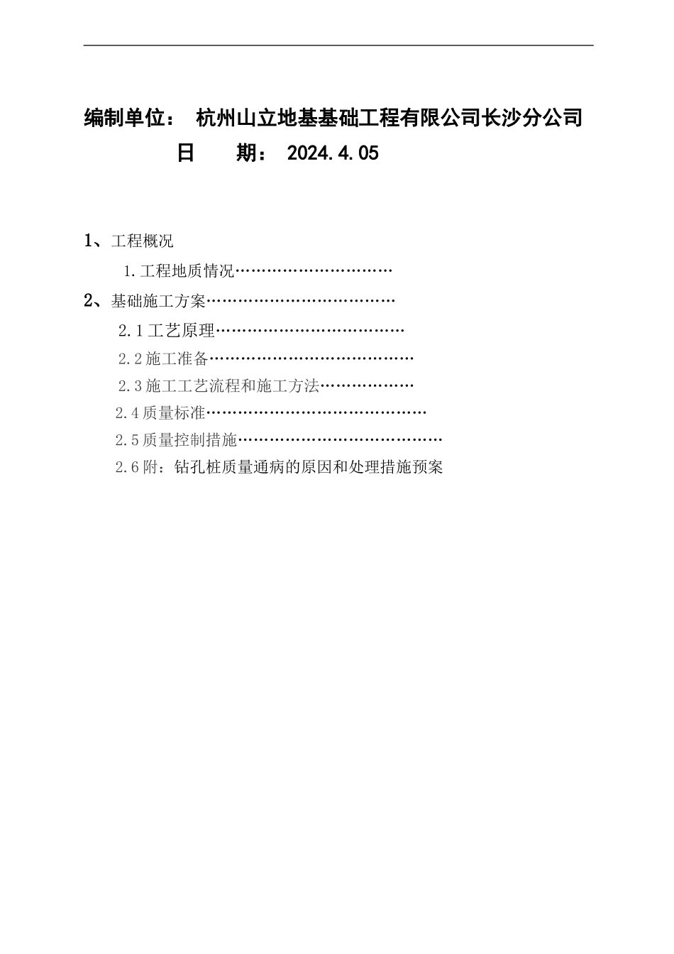 柏宁大酒店施工方案_第2页