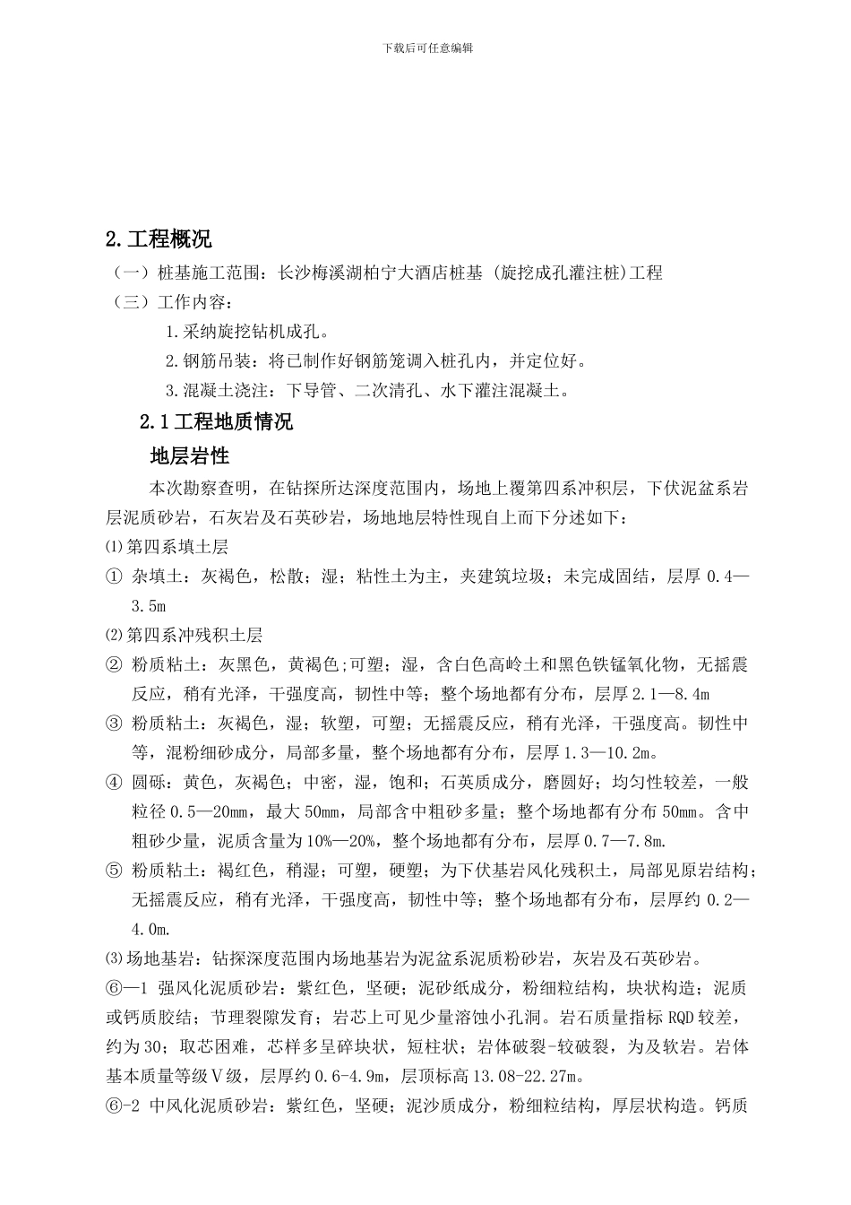柏宁大酒店施工方案_第3页