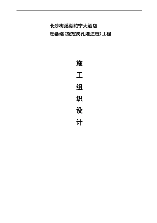 柏宁大酒店施工方案