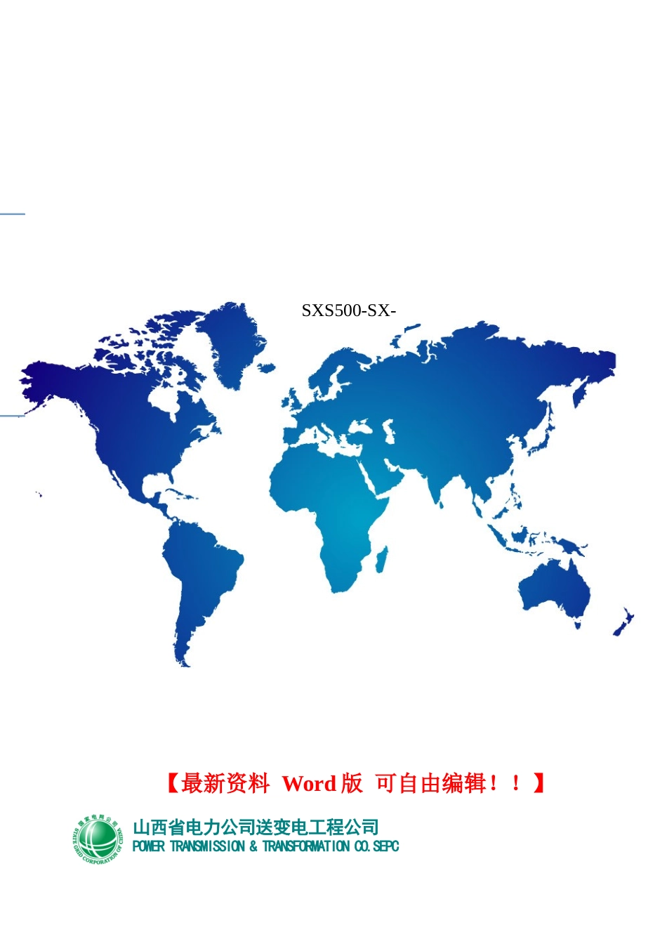 架线施工手册_第1页