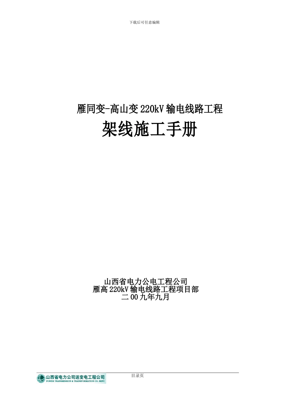 架线施工手册_第2页