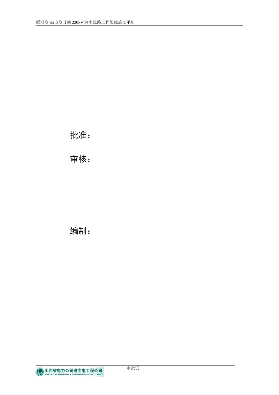 架线施工手册_第3页