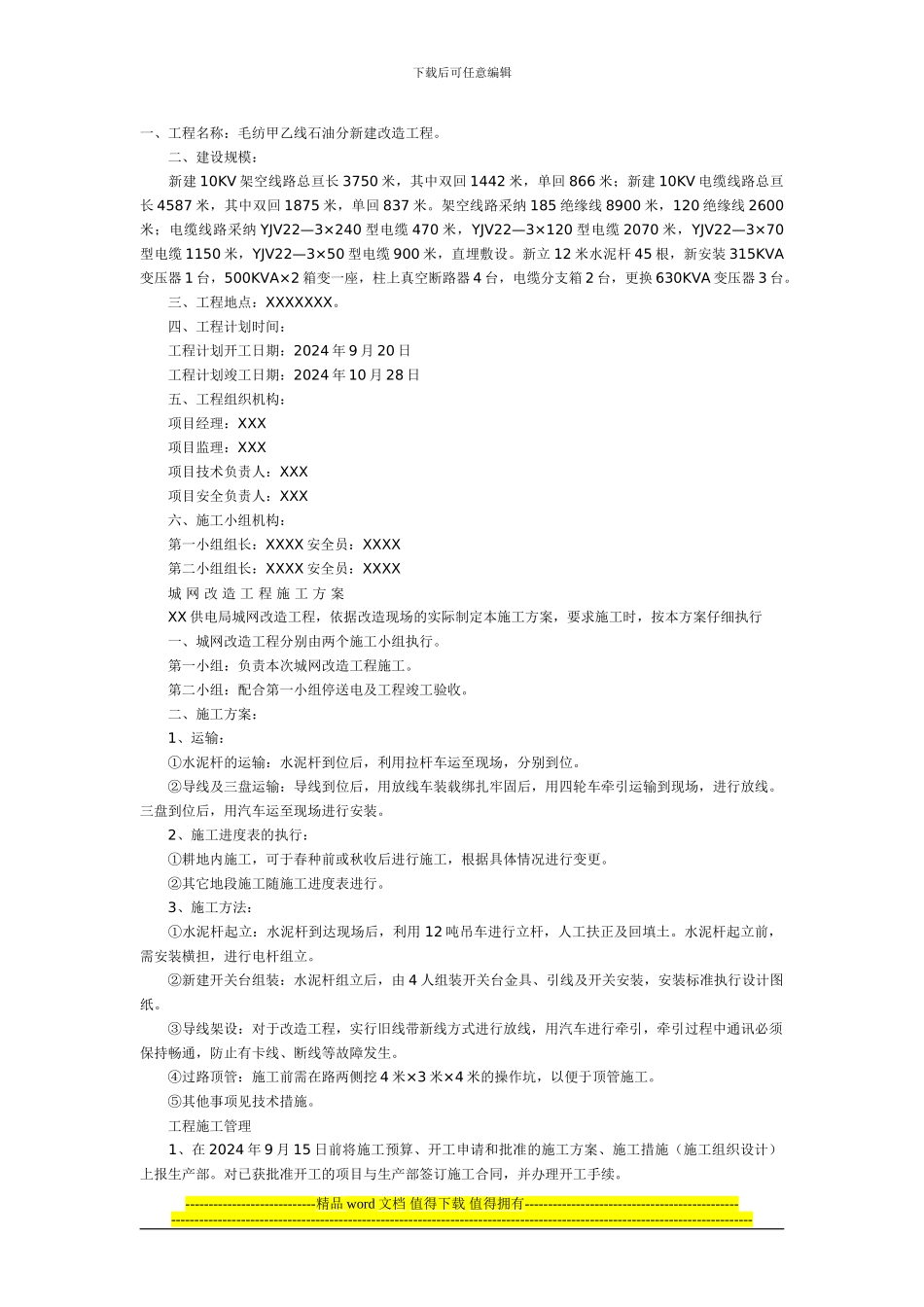 某10kv架空线路工程施工组织设1_第2页