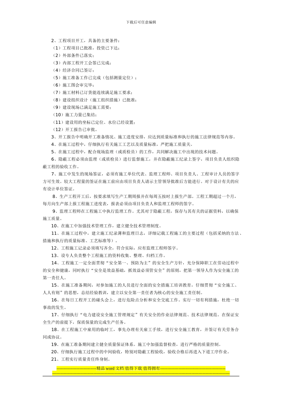 某10kv架空线路工程施工组织设1_第3页