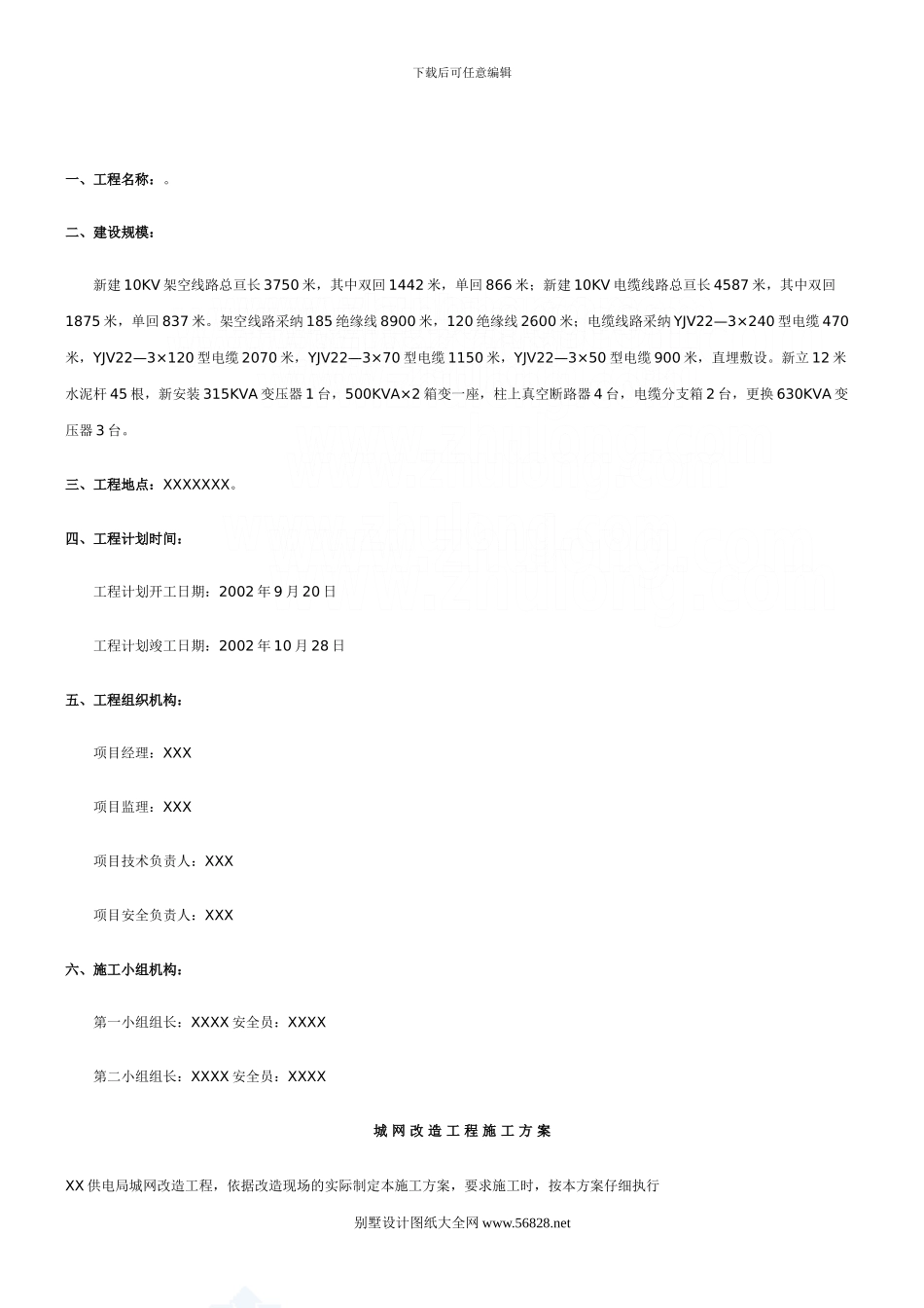 某10kv架空线路工程施工组织设计_第2页