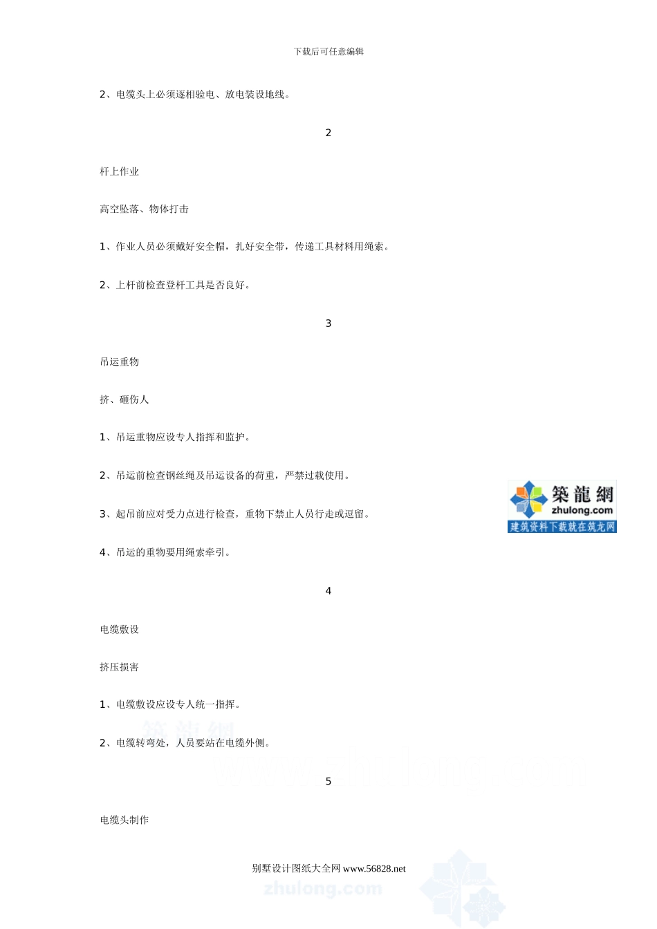 某10kv架空线路工程施工组织设计_第3页